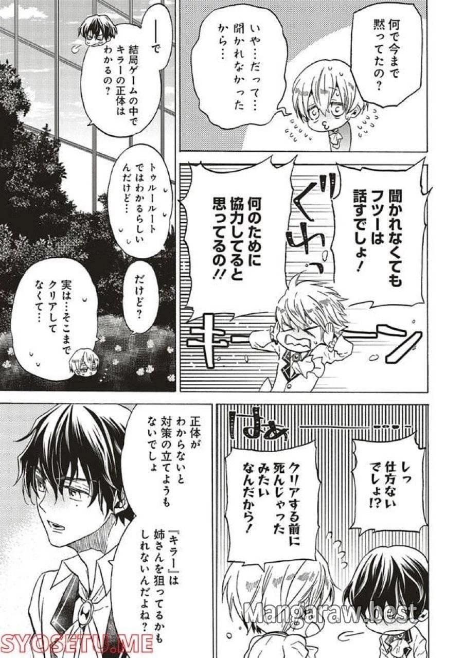 悪役令嬢、セシリア・シルビィは死にたくないので男装することにした。 第2話 - 13