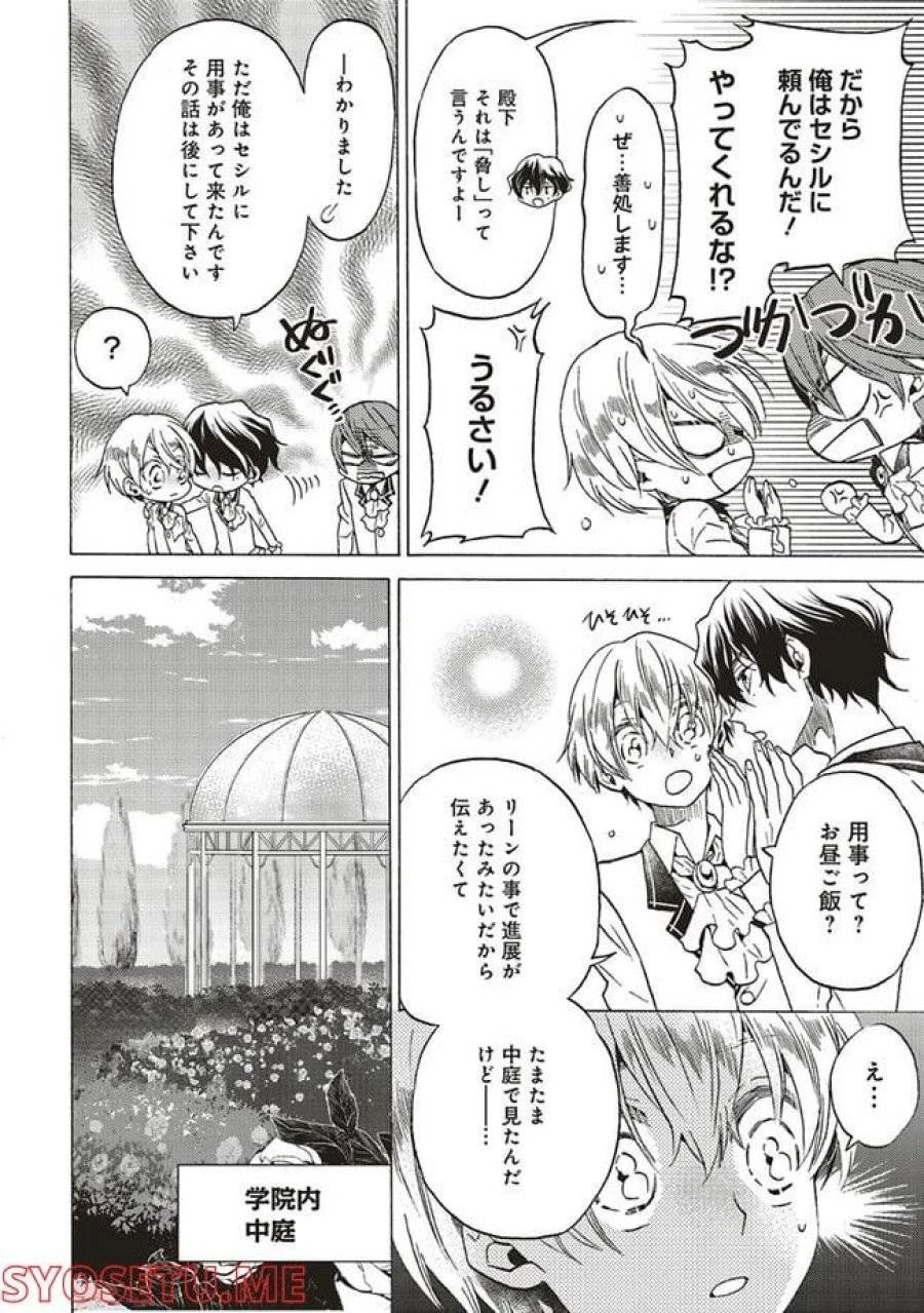 悪役令嬢、セシリア・シルビィは死にたくないので男装することにした。 第3話 - 18