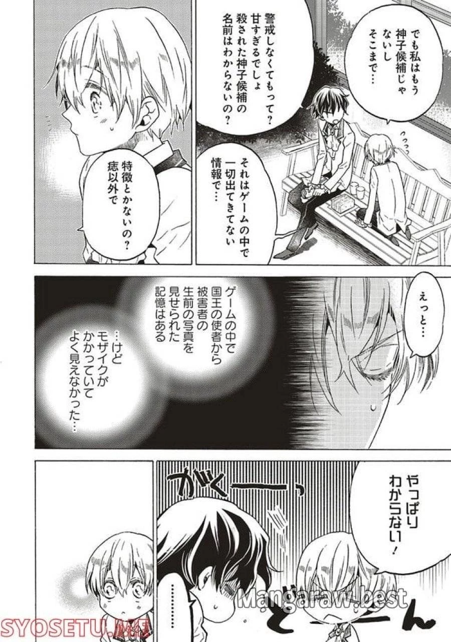 悪役令嬢、セシリア・シルビィは死にたくないので男装することにした。 第2話 - 14