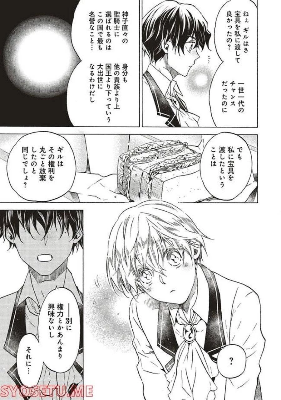 悪役令嬢、セシリア・シルビィは死にたくないので男装することにした。 第2話 - 15
