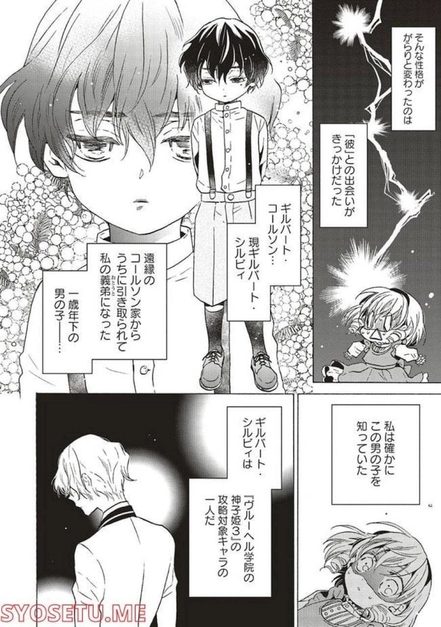 悪役令嬢、セシリア・シルビィは死にたくないので男装することにした。 第1話 - 8