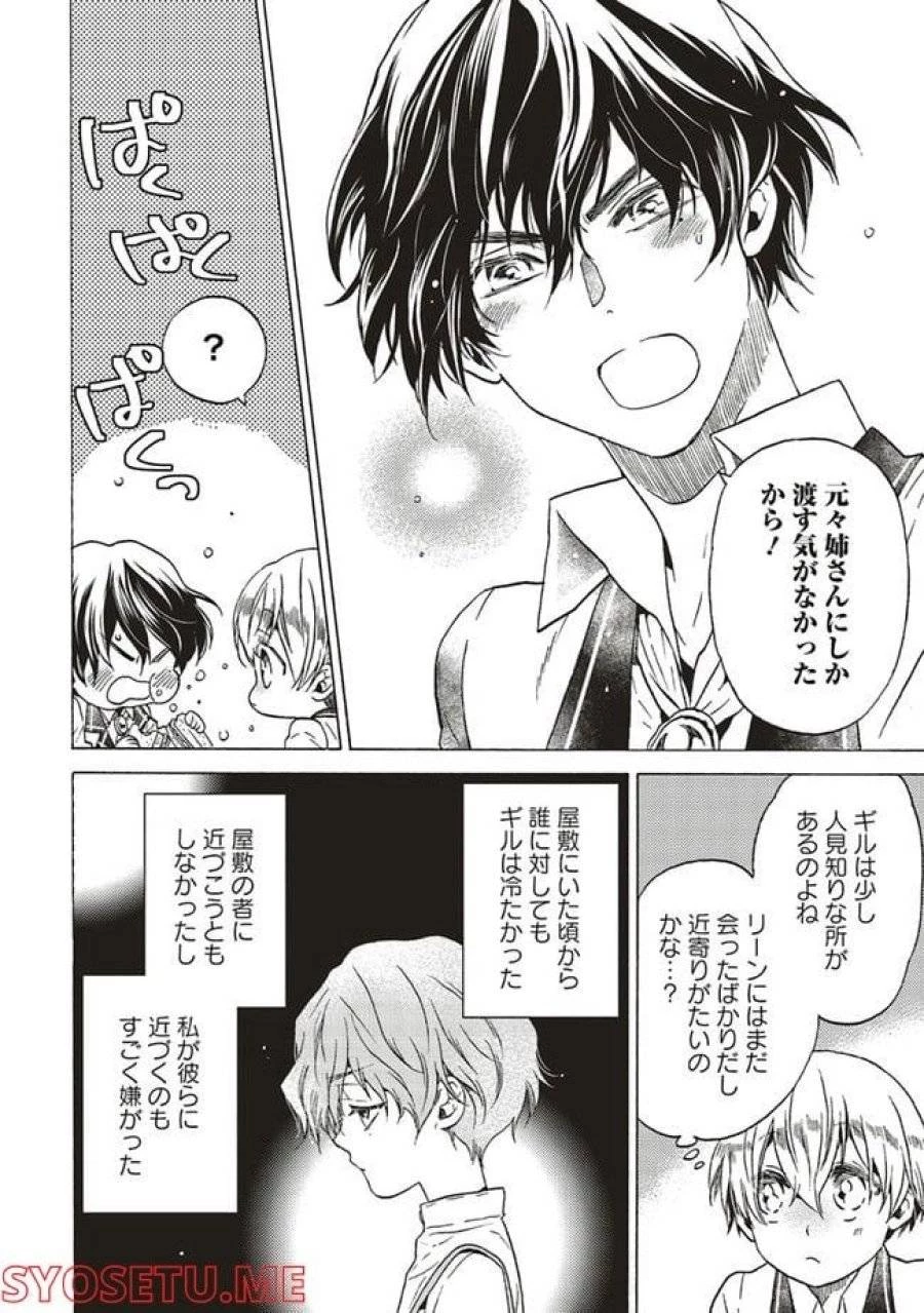 悪役令嬢、セシリア・シルビィは死にたくないので男装することにした。 第2話 - 16
