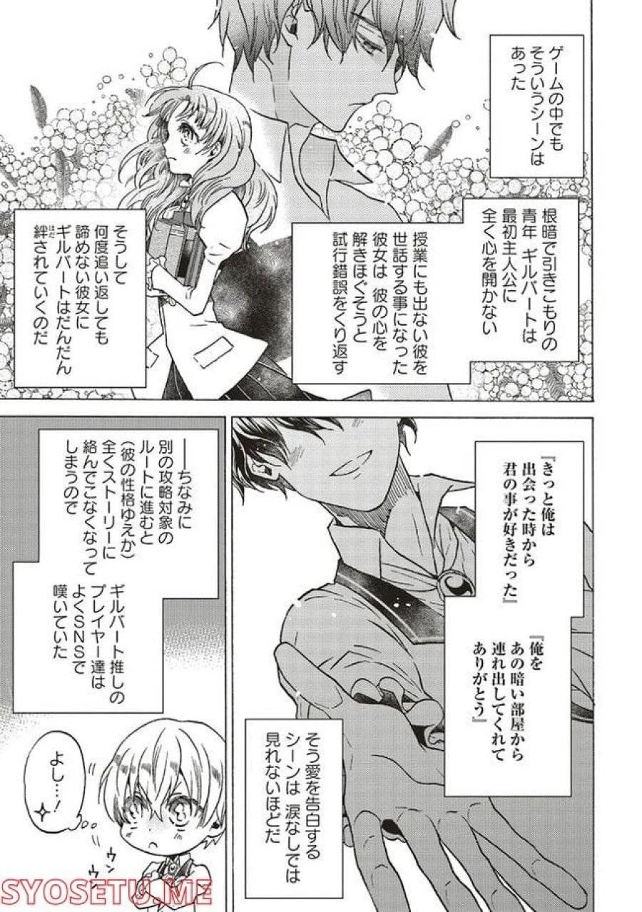 悪役令嬢、セシリア・シルビィは死にたくないので男装することにした。 第2話 - 17