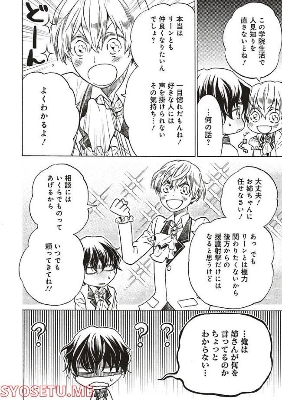 悪役令嬢、セシリア・シルビィは死にたくないので男装することにした。 第2話 - 18