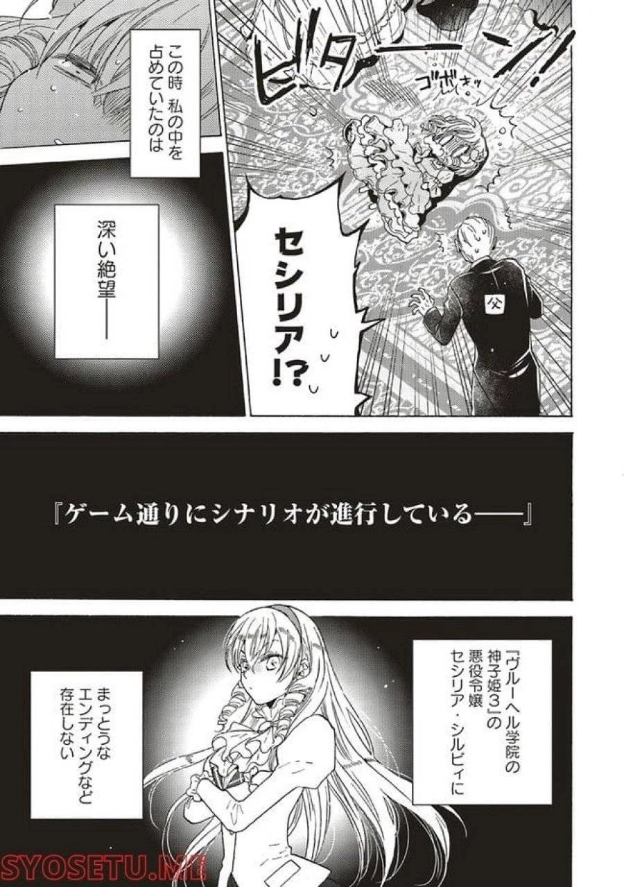 悪役令嬢、セシリア・シルビィは死にたくないので男装することにした。 第1話 - 11