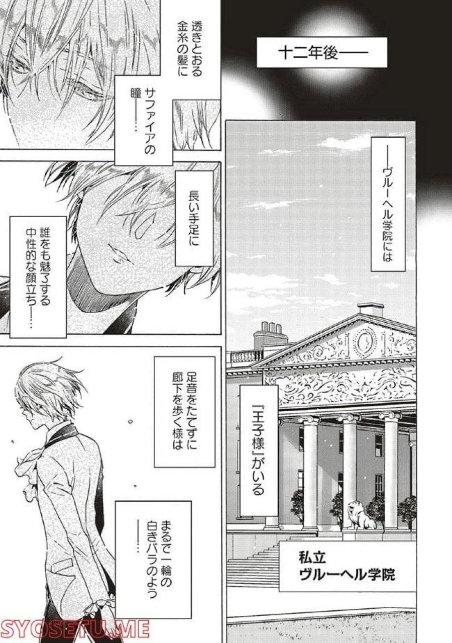 悪役令嬢、セシリア・シルビィは死にたくないので男装することにした。 第1話 - 13