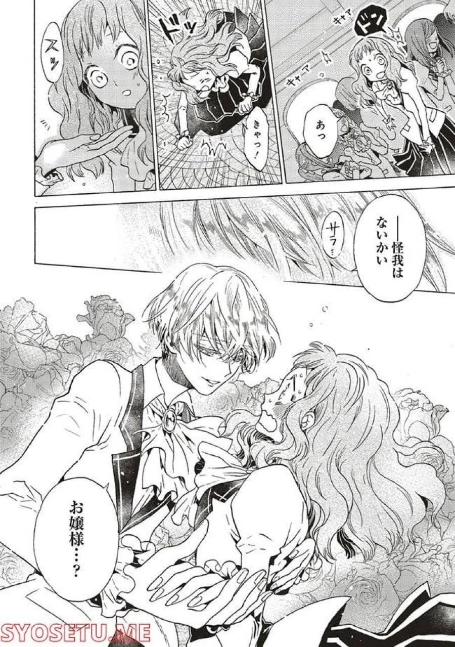 悪役令嬢、セシリア・シルビィは死にたくないので男装することにした。 第1話 - 14