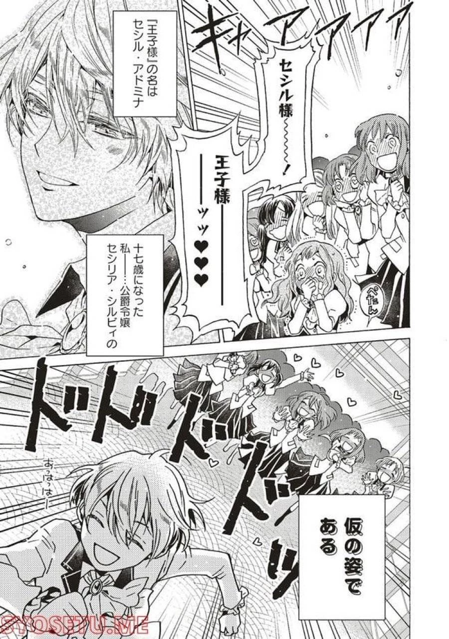 悪役令嬢、セシリア・シルビィは死にたくないので男装することにした。 第1話 - 15