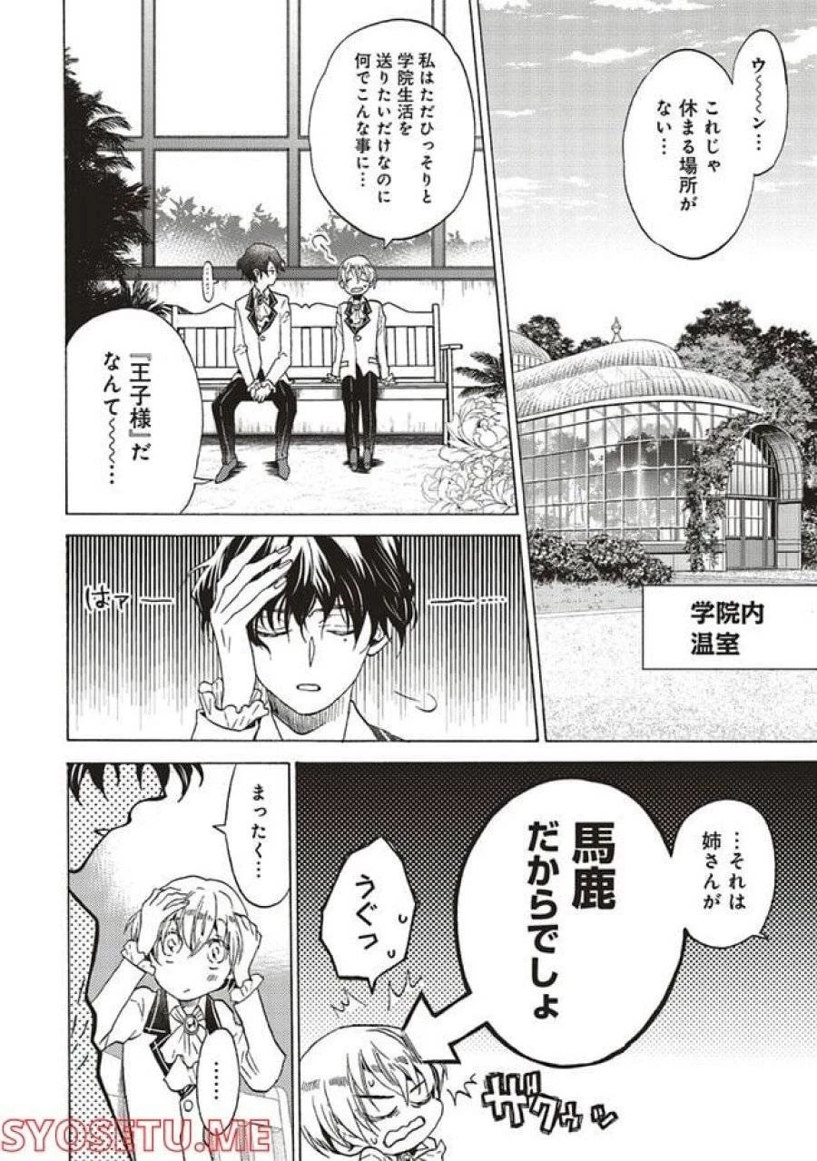 悪役令嬢、セシリア・シルビィは死にたくないので男装することにした。 第1話 - 16
