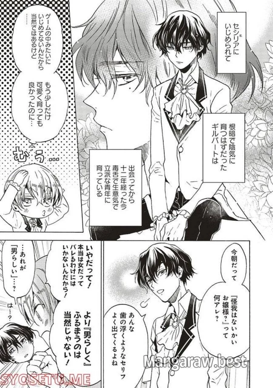 悪役令嬢、セシリア・シルビィは死にたくないので男装することにした。 第1話 - 17