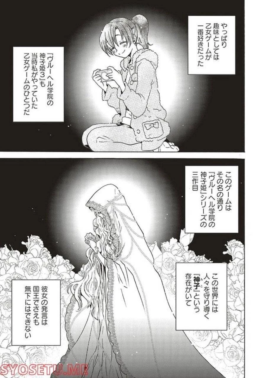 悪役令嬢、セシリア・シルビィは死にたくないので男装することにした。 第1話 - 19