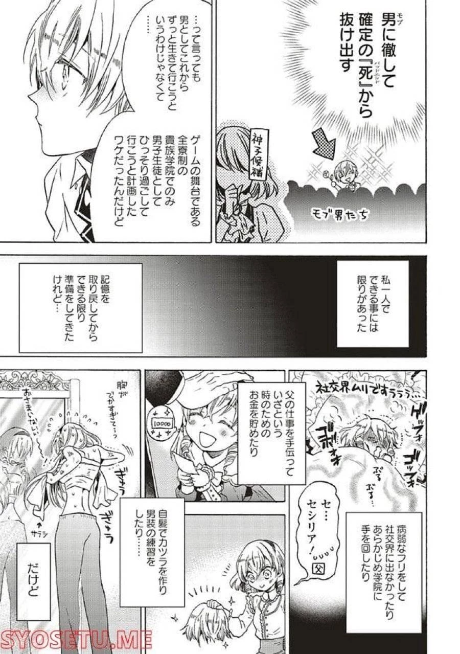 悪役令嬢、セシリア・シルビィは死にたくないので男装することにした。 第1話 - 21