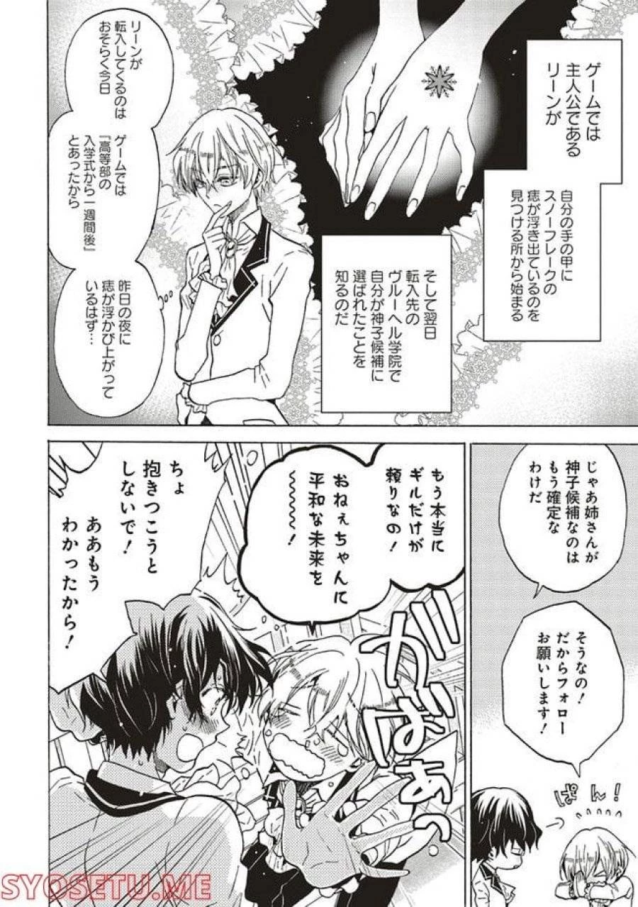 悪役令嬢、セシリア・シルビィは死にたくないので男装することにした。 第1話 - 24