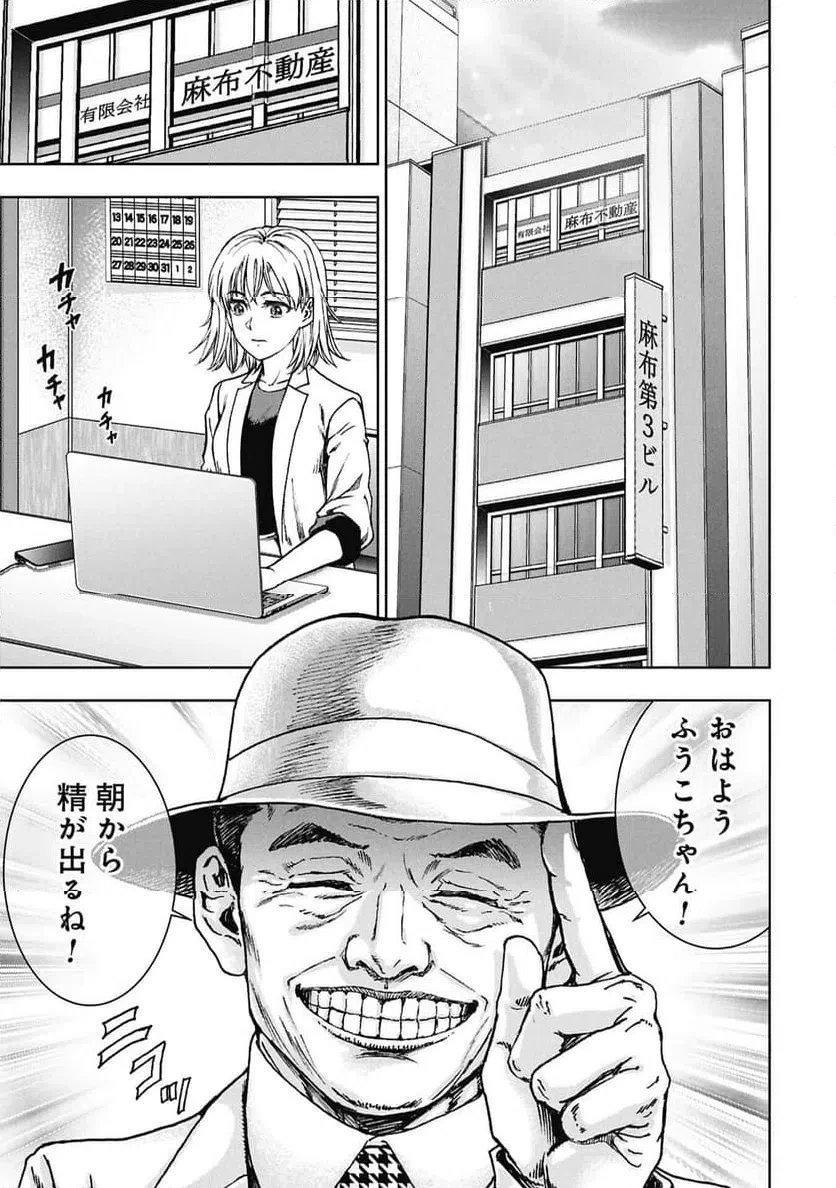 裏道不動産 第5話 - 1