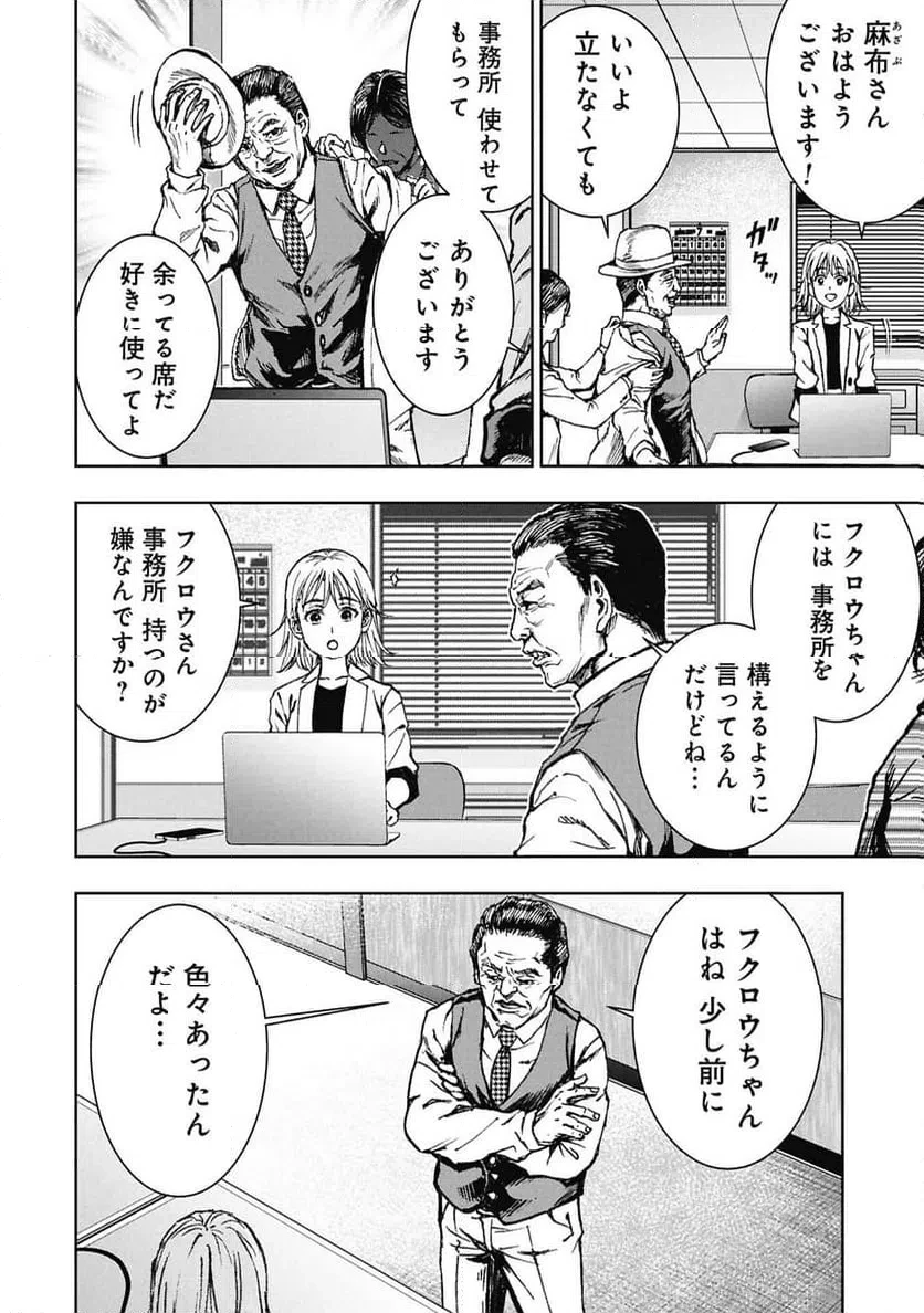 裏道不動産 第5話 - 2