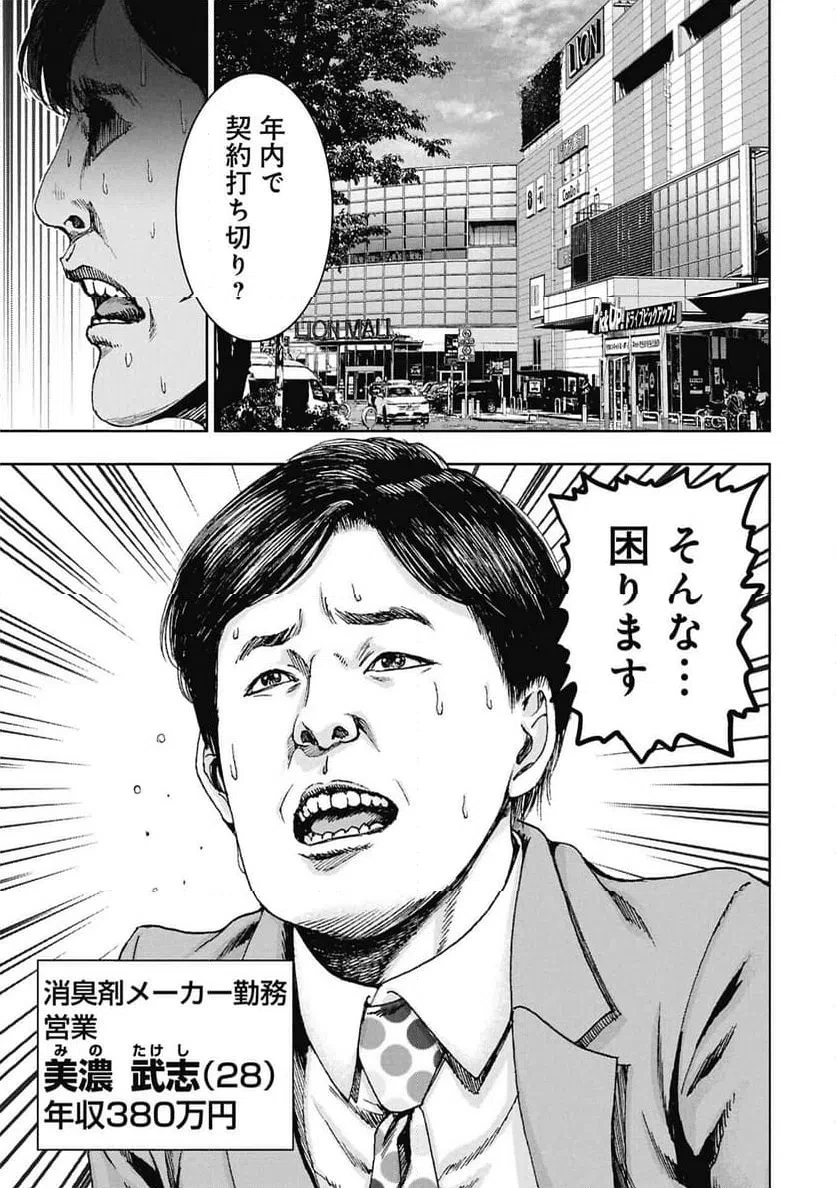 裏道不動産 第5話 - 5