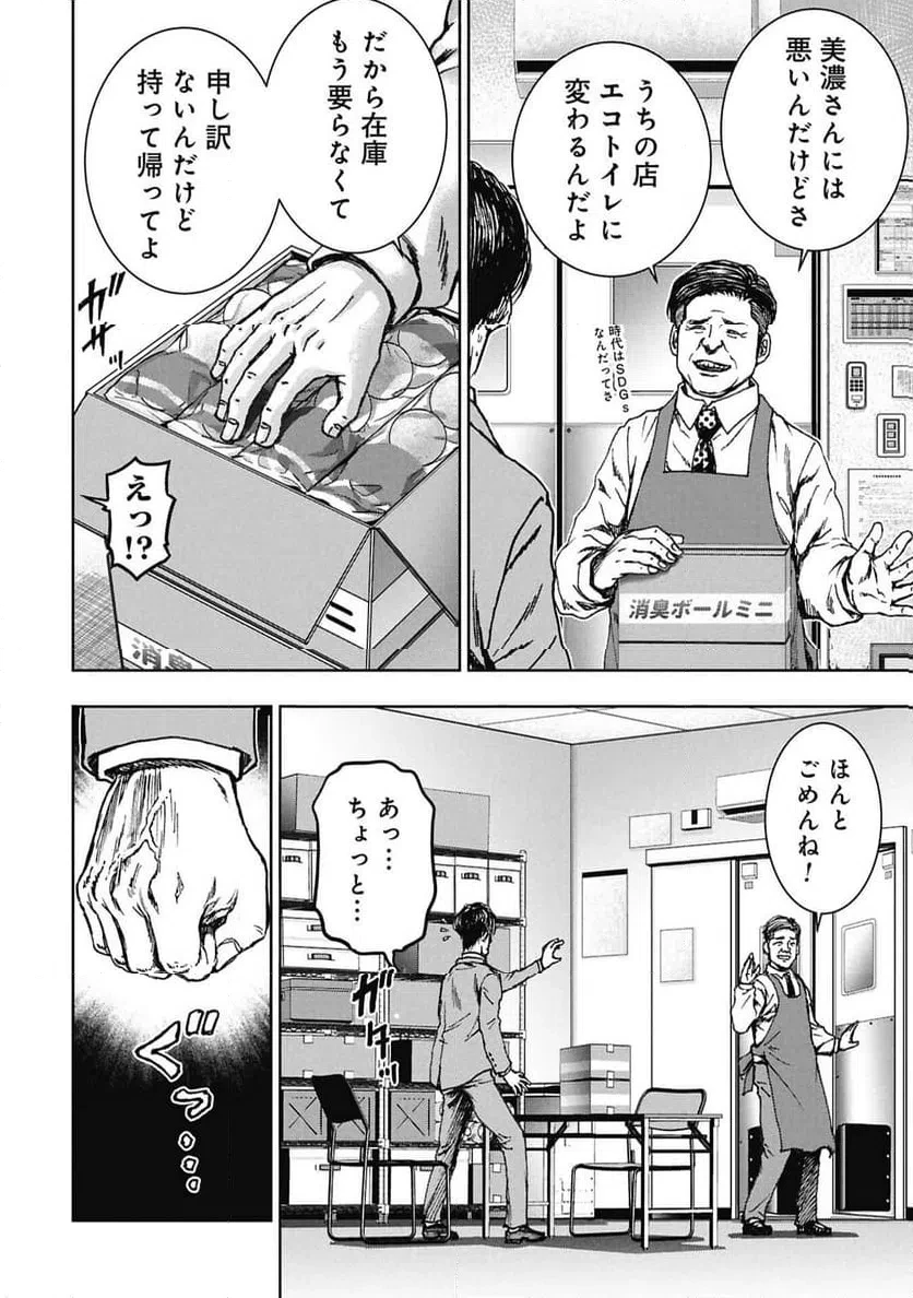 裏道不動産 第5話 - 6