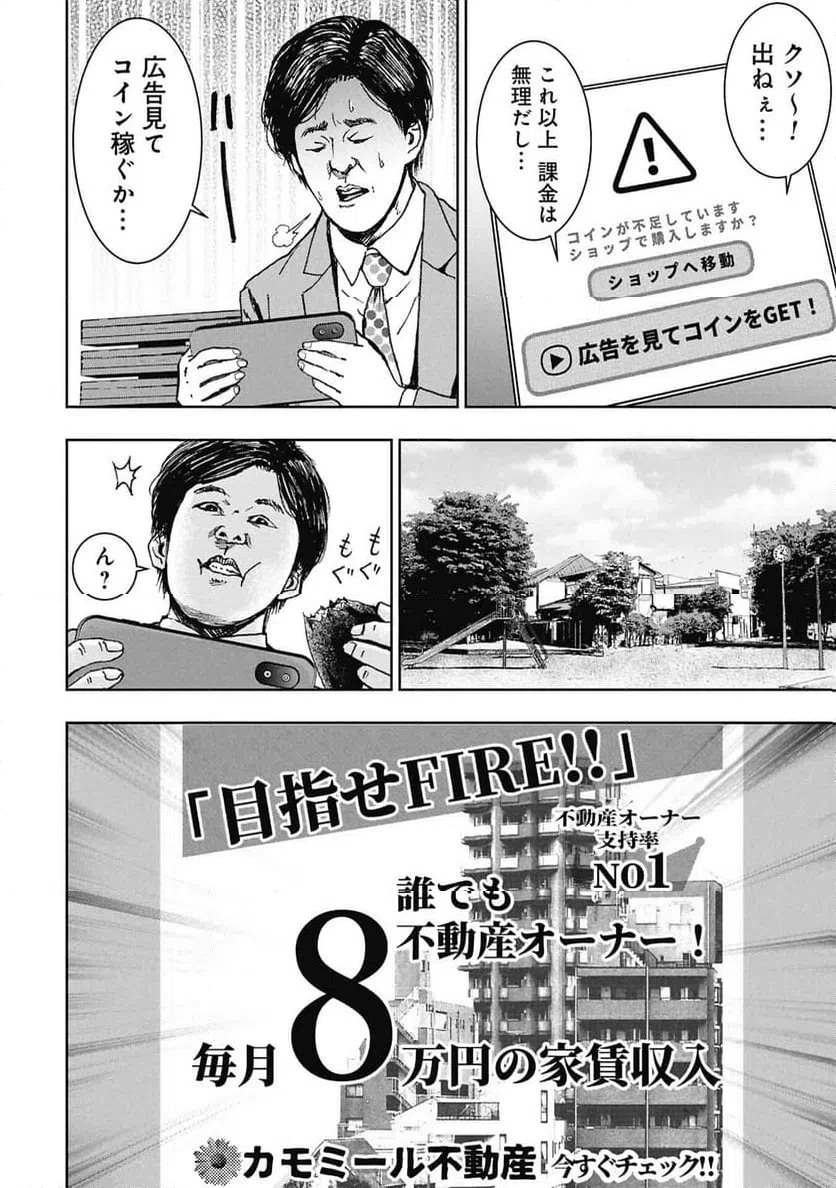 裏道不動産 第5話 - 8
