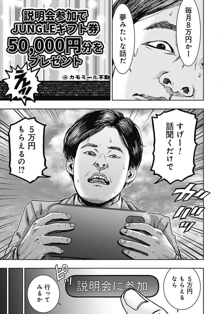 裏道不動産 第5話 - 9