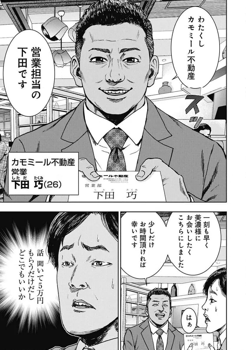 裏道不動産 第5話 - 11