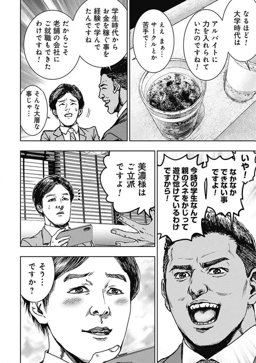 裏道不動産 第5話 - 12