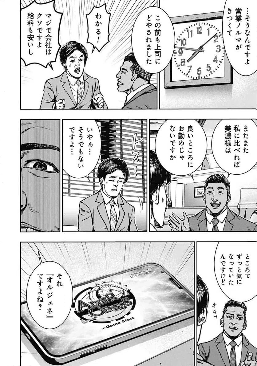 裏道不動産 第5話 - 14