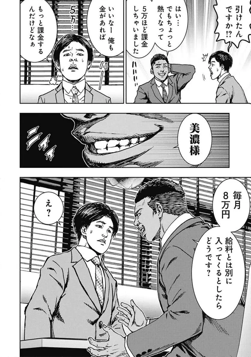 裏道不動産 第5話 - 16