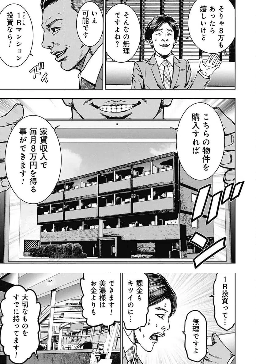 裏道不動産 第5話 - 17