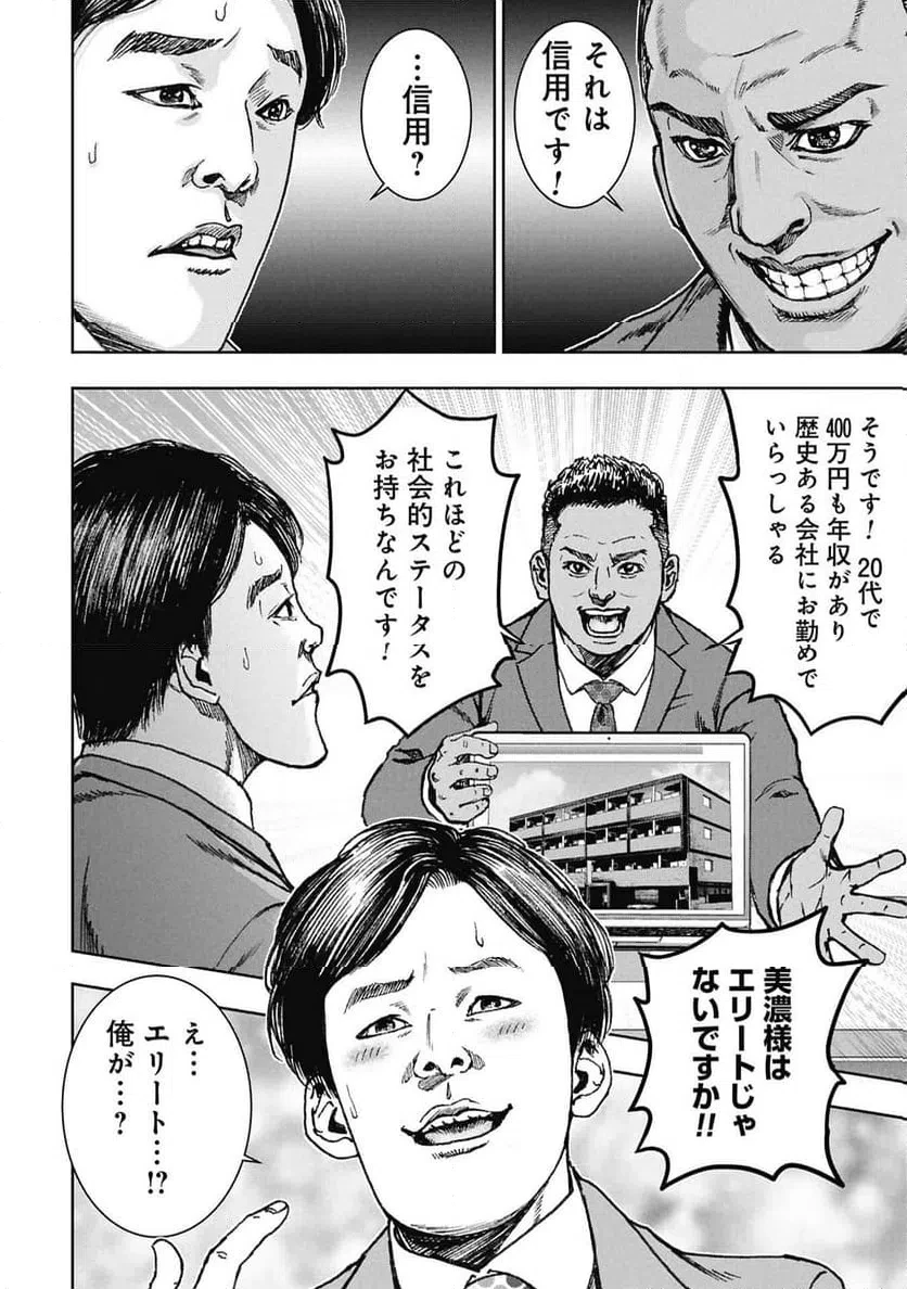 裏道不動産 第5話 - 18