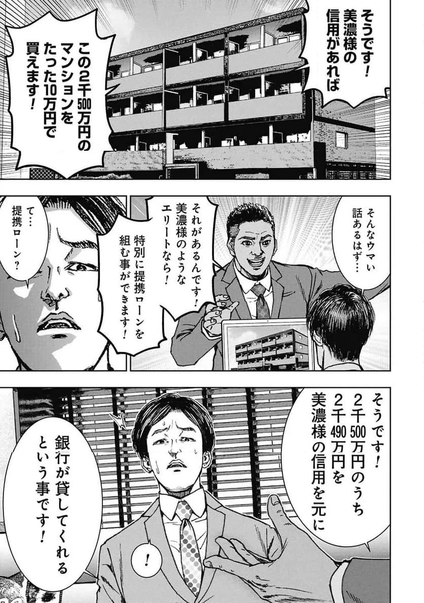 裏道不動産 第5話 - 19