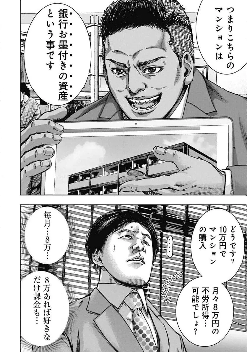 裏道不動産 第5話 - 20