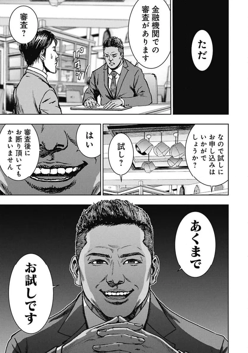 裏道不動産 第5話 - 21