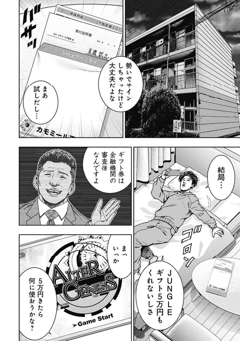 裏道不動産 第5話 - 22