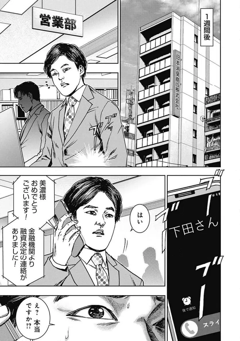 裏道不動産 第5話 - 23