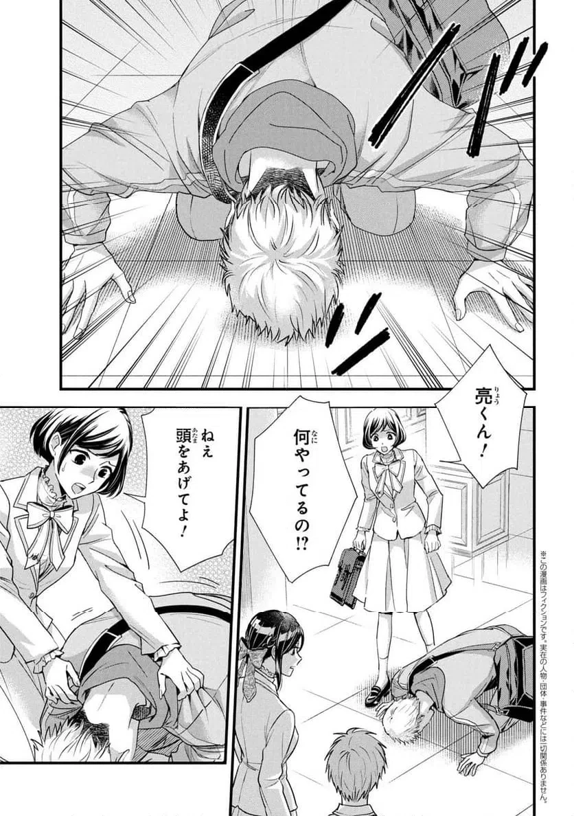麗子の風儀 悪役令嬢と呼ばれていますが、ただの貧乏娘です 第22話 - 1
