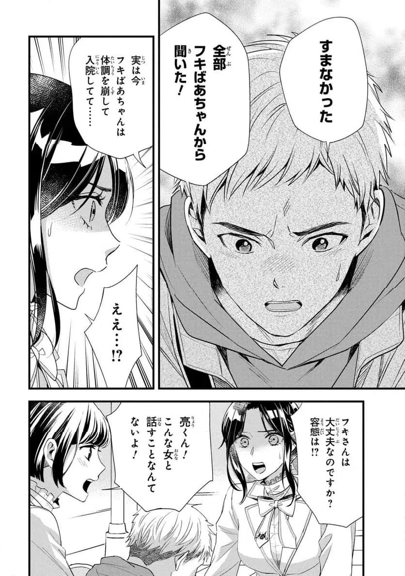 麗子の風儀 悪役令嬢と呼ばれていますが、ただの貧乏娘です 第22話 - 2