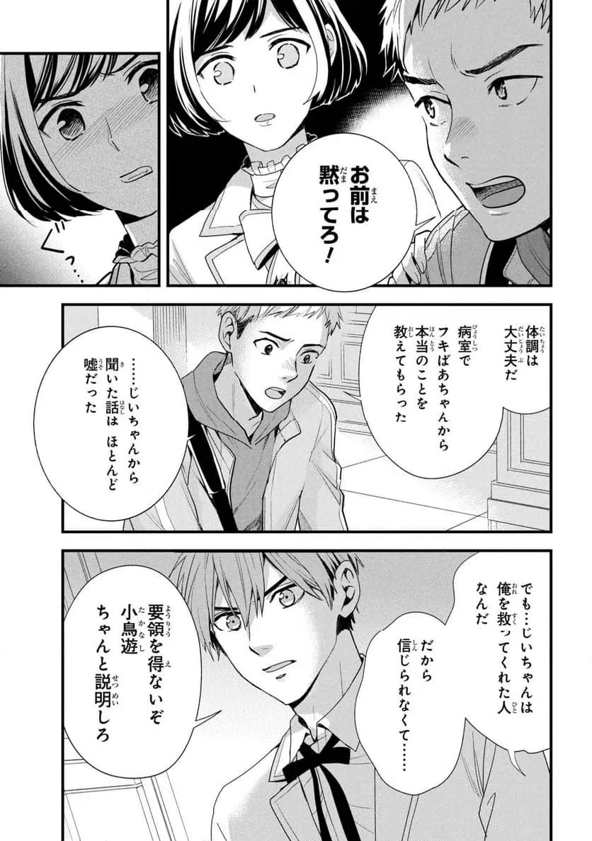 麗子の風儀 悪役令嬢と呼ばれていますが、ただの貧乏娘です 第22話 - 3