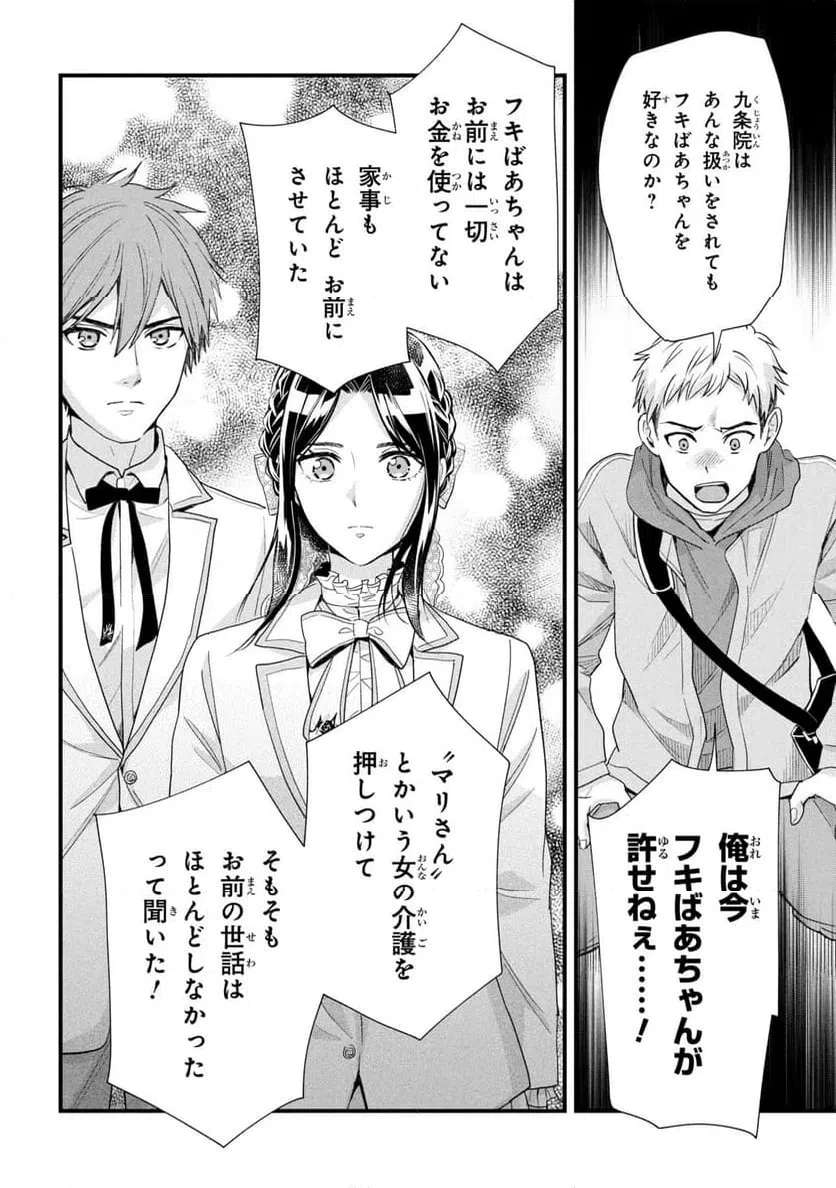 麗子の風儀 悪役令嬢と呼ばれていますが、ただの貧乏娘です 第22話 - 4
