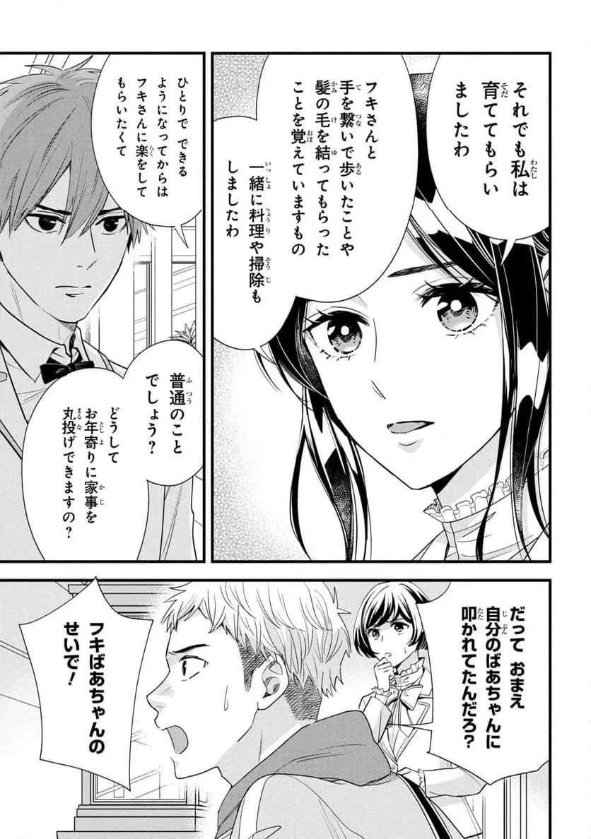 麗子の風儀 悪役令嬢と呼ばれていますが、ただの貧乏娘です 第22話 - 5
