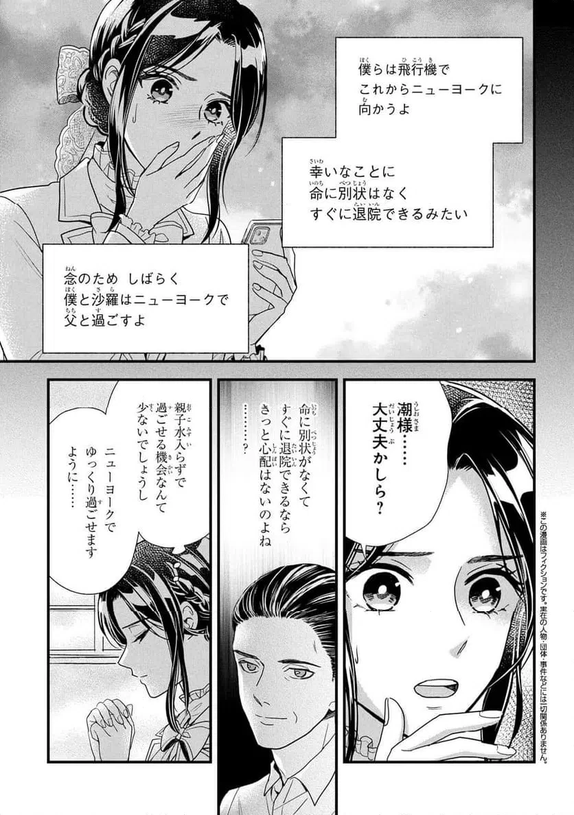 麗子の風儀 悪役令嬢と呼ばれていますが、ただの貧乏娘です 第21話 - 1