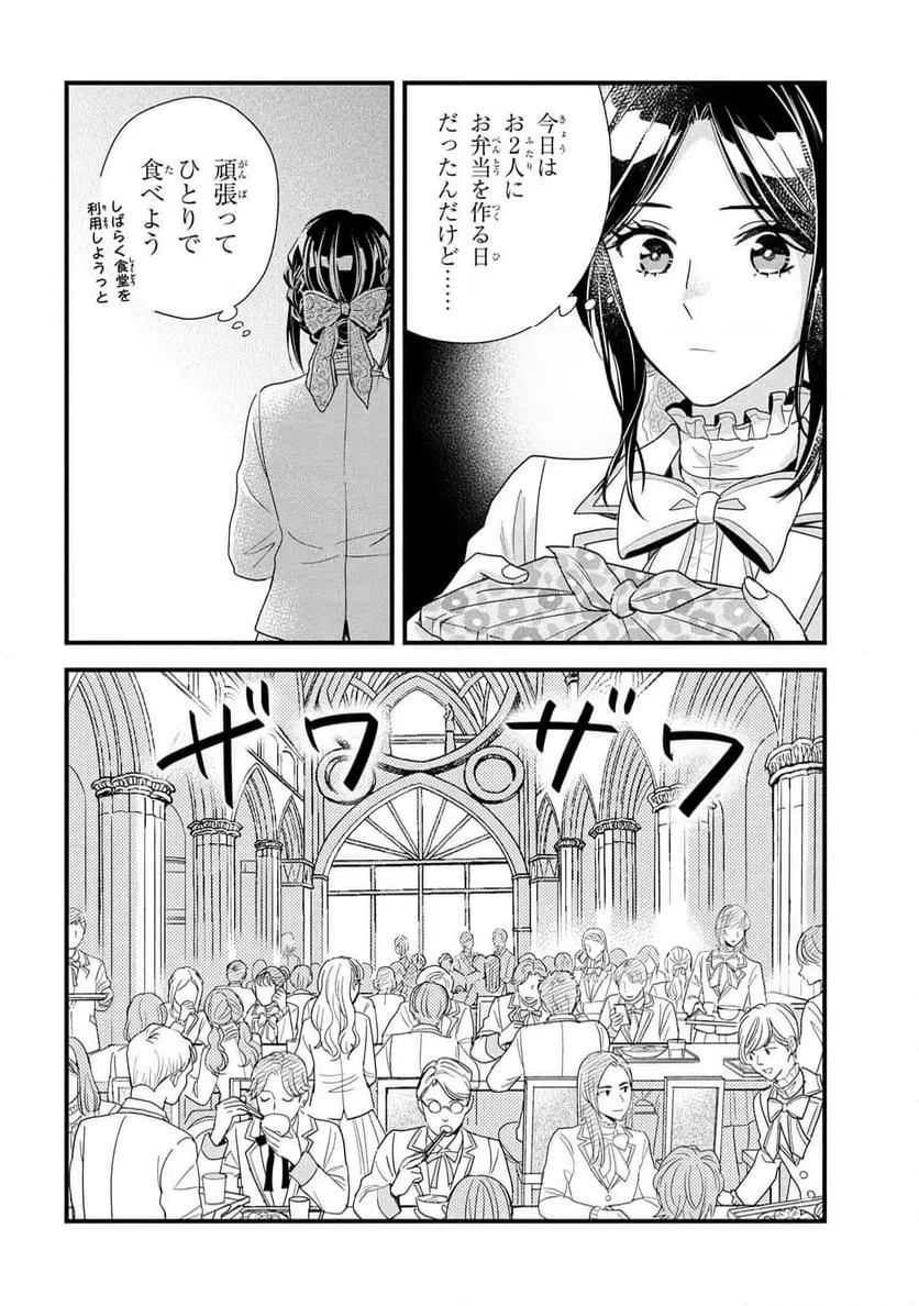 麗子の風儀 悪役令嬢と呼ばれていますが、ただの貧乏娘です 第21話 - 2