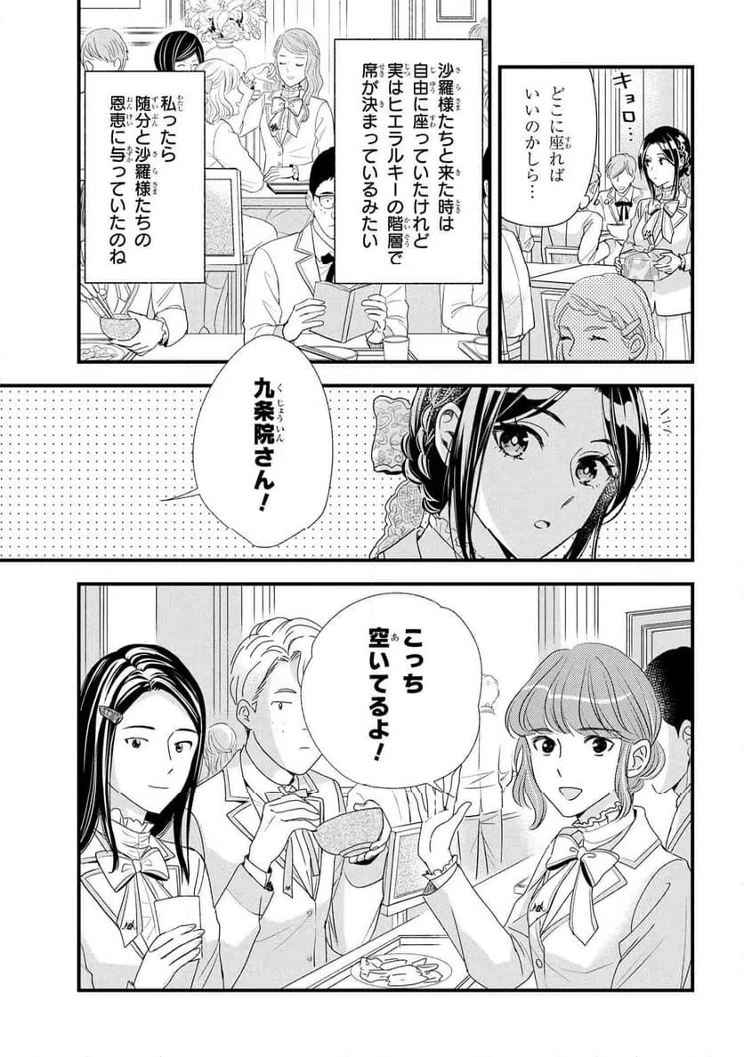 麗子の風儀 悪役令嬢と呼ばれていますが、ただの貧乏娘です 第21話 - 3
