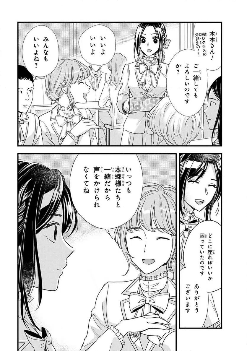 麗子の風儀 悪役令嬢と呼ばれていますが、ただの貧乏娘です 第21話 - 4