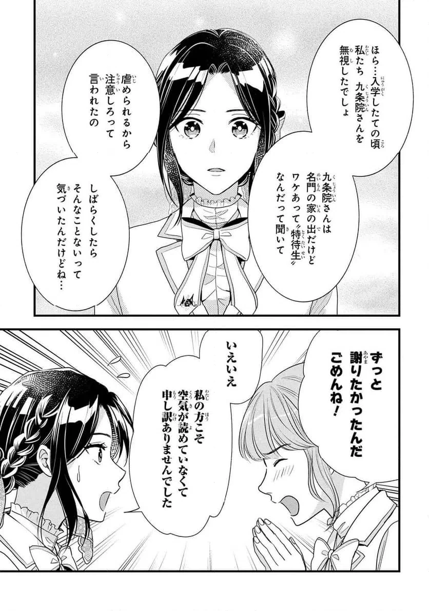 麗子の風儀 悪役令嬢と呼ばれていますが、ただの貧乏娘です 第21話 - 5