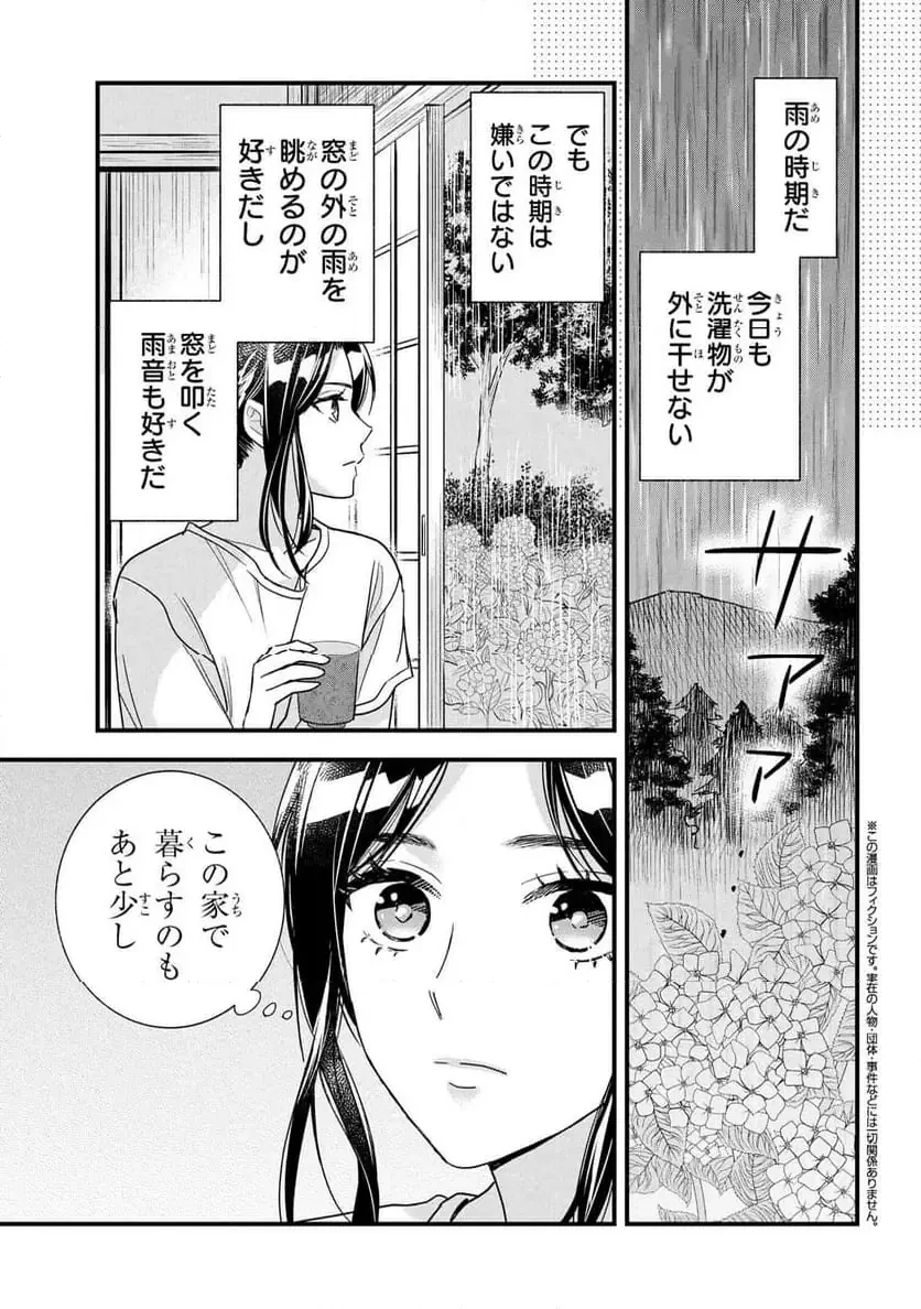 麗子の風儀 悪役令嬢と呼ばれていますが、ただの貧乏娘です 第20話 - 1