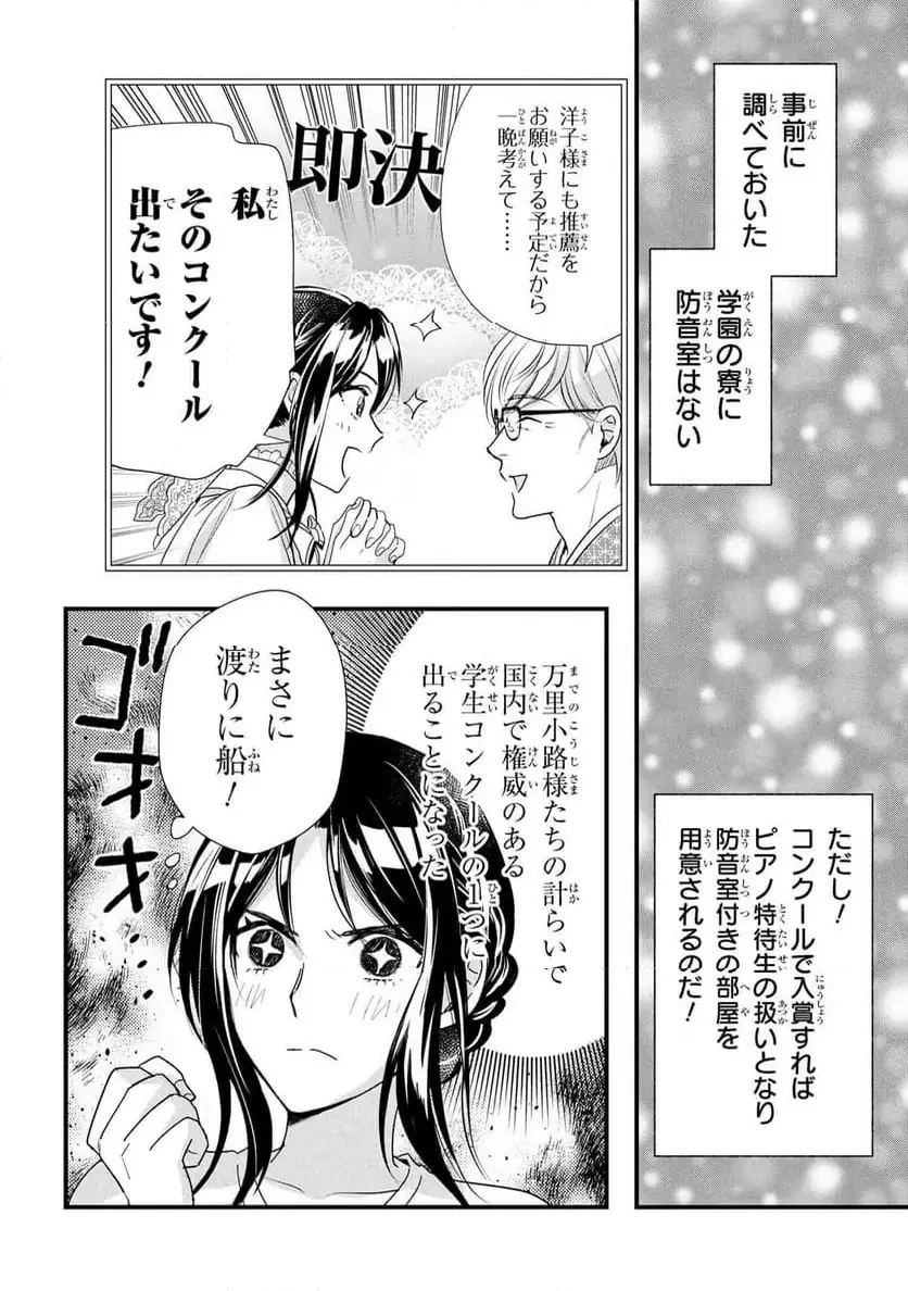 麗子の風儀 悪役令嬢と呼ばれていますが、ただの貧乏娘です 第20話 - 2