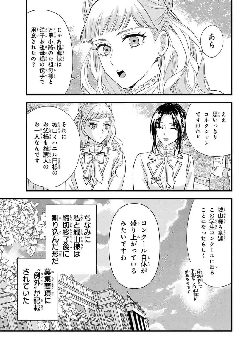 麗子の風儀 悪役令嬢と呼ばれていますが、ただの貧乏娘です 第20話 - 3