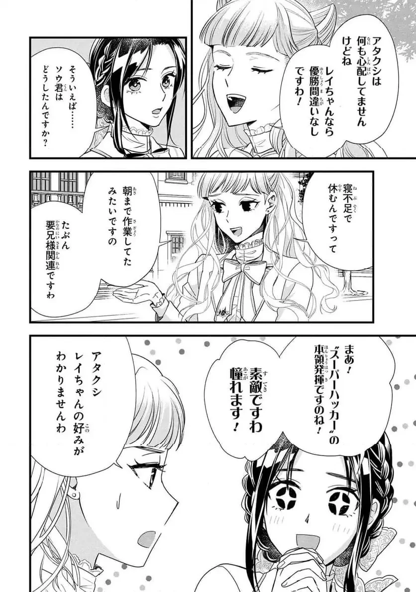 麗子の風儀 悪役令嬢と呼ばれていますが、ただの貧乏娘です 第20話 - 4