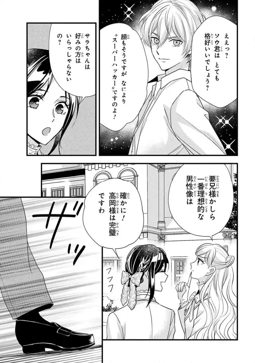 麗子の風儀 悪役令嬢と呼ばれていますが、ただの貧乏娘です 第20話 - 5
