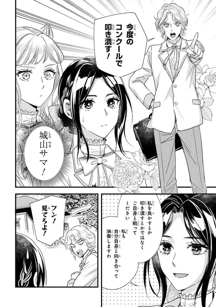 麗子の風儀 悪役令嬢と呼ばれていますが、ただの貧乏娘です 第20話 - 6